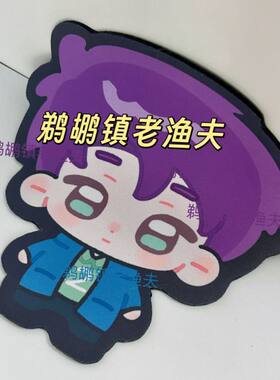 星露谷物语周边同人npc鼠