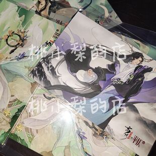 现货忘川风华录平仄联名明信片周边 限量绝版明信片 白居易