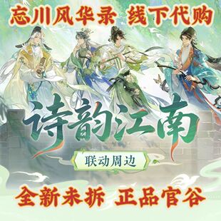 忘川风华录忘川风华录诗韵江南白居易李商隐刘禹锡汤显祖正版