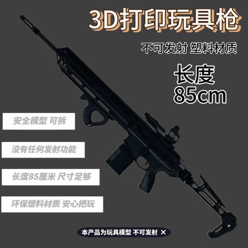 三角洲行动m73d打印玩具