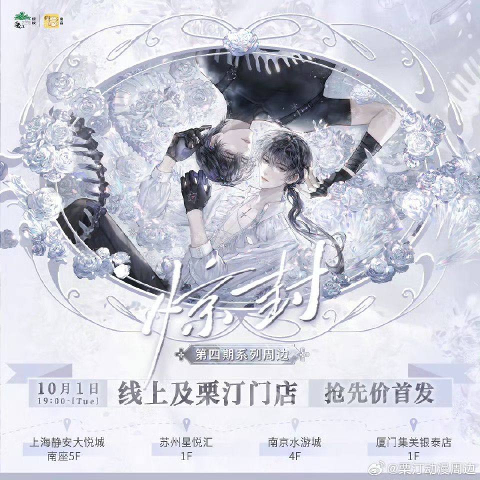 惊封周边正版代购】栗汀图片