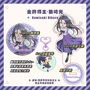 [金牌得主]舞冰祈愿周边徽章吧唧谷子痛包二次元狼崎光挂件IP立牌