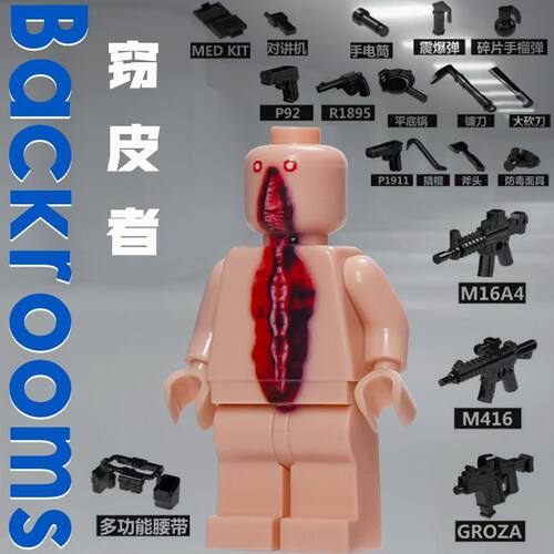 后室怪物兼容乐高积木暗