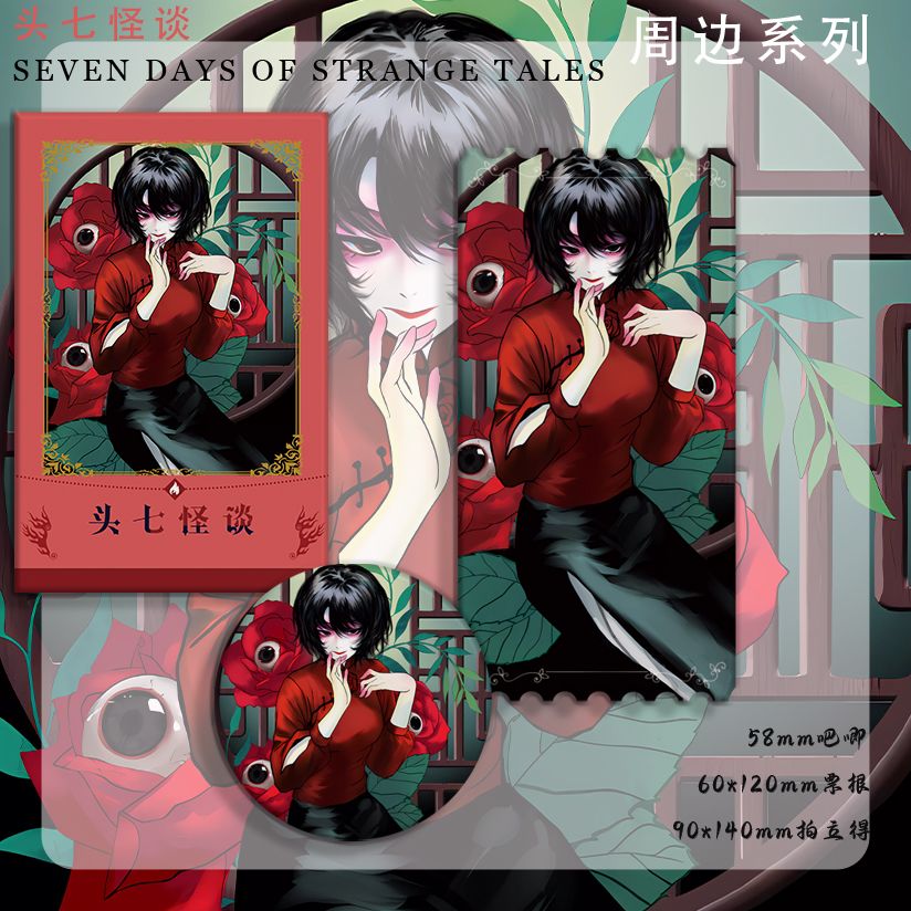 头七怪谈周边狄红霞礼