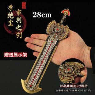 斗罗大陆2绝世唐门斗罗绝世唐门 季绝尘审判之剑金属模型武器魂技