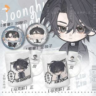 全知读者视角【同人周边】鱼鱼世界金独子精美闪光马克杯组合套装