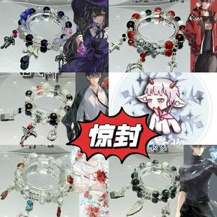 惊封周边白柳谢塔牧四诚黑桃刘佳仪手链原创衍生精美礼物闺蜜周边