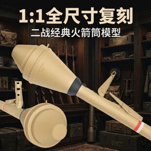 等比例二战铁拳反坦克火箭筒模型 军事武器收藏拼装摆件军迷礼物