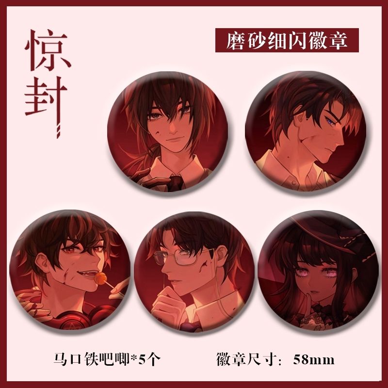 惊封周边高清细闪吧唧立