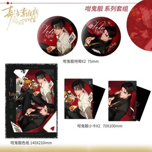 奇洛李维斯回信周边奇洛李维斯回信咁鬼靓港岛夜春华礼赞文化创意