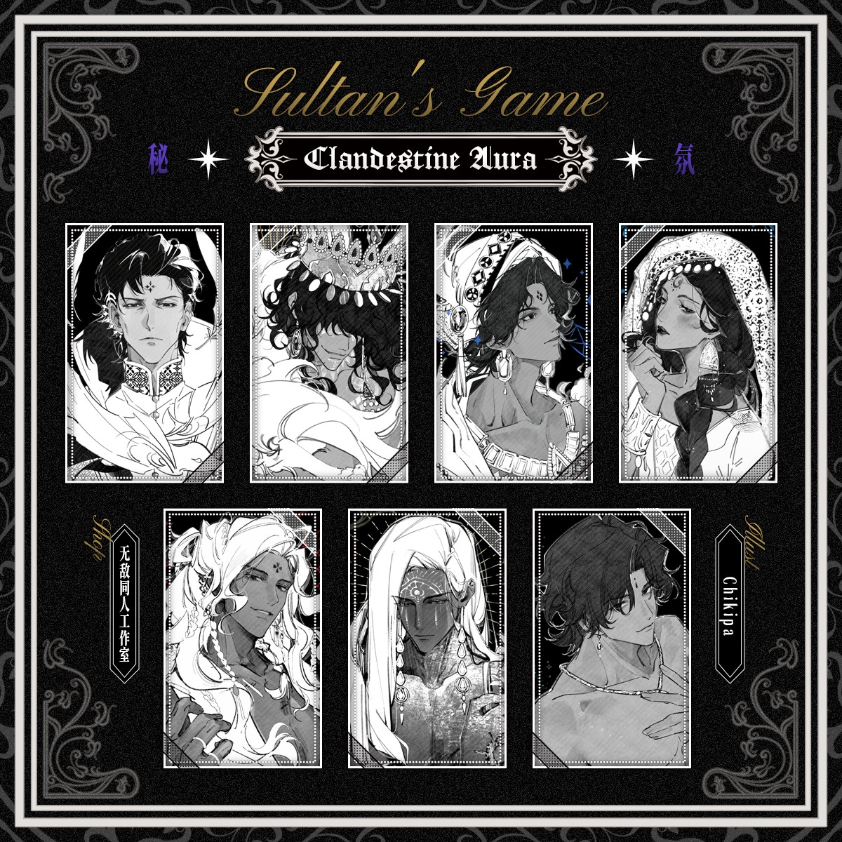 苏丹的游戏周边无敌同人