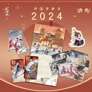 明 忘川风华录忘川风华录2024新年礼盒祥龙贺新春嬴政支架钥匙扣