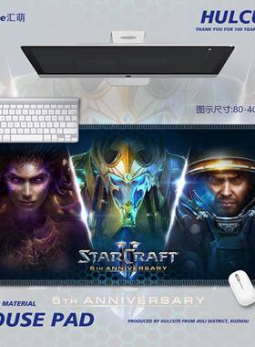 星际争霸周边鼠标垫大号