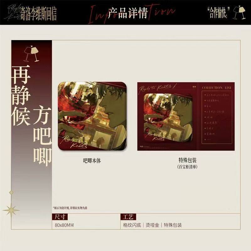 奇洛李维斯回信周边快闪