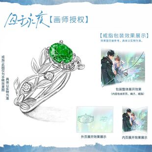 囚于永夜原创周边戒指十九日极夜指环顾昀迟温然求婚戒画师授权