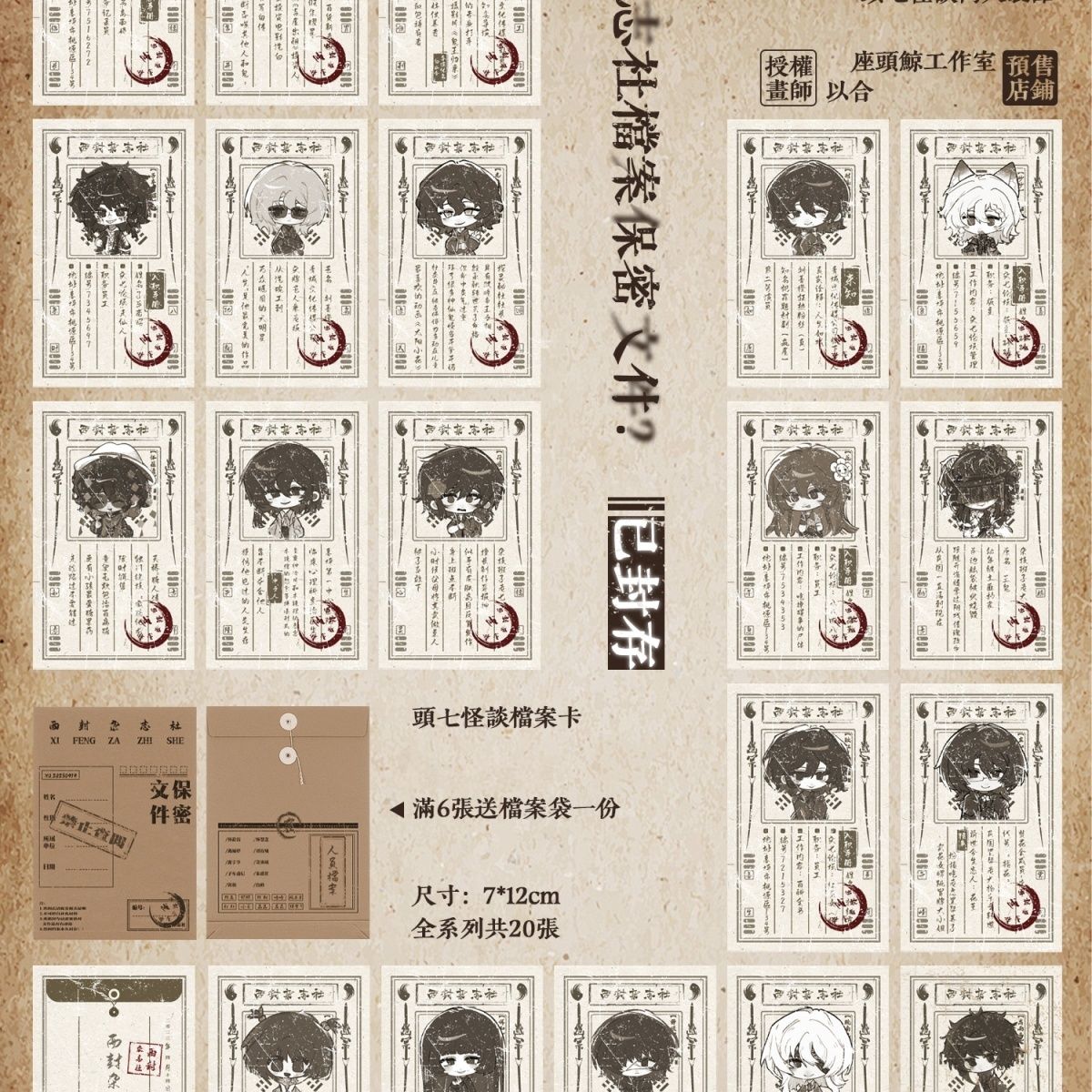 头七怪谈周边|同人男鬼