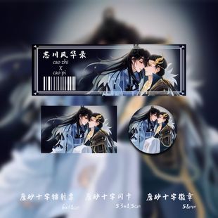 忘川风华录忘川风华录 公主抱 曹植曹丕 游戏二次元周边 镭射票吧