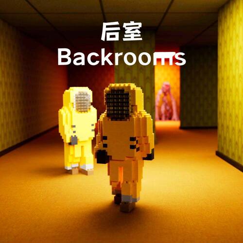 后室怪物backroom传说正