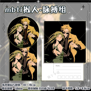 mbti周边mbti拟人脉搏组estpinfp 二次元同人周边徽章吧唧小卡明