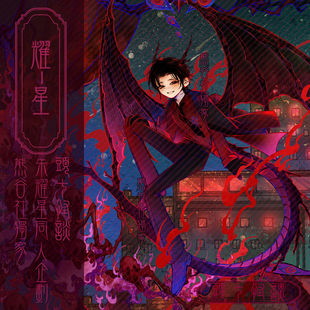 头七怪谈周边同人朱耀星双闪徽章吧唧镭射明信片镭射票立牌小卡谷