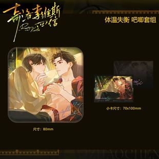 奇洛李维斯回信奇洛里维斯回信周边谷子赵声阁陈挽吧唧小卡纸袋色