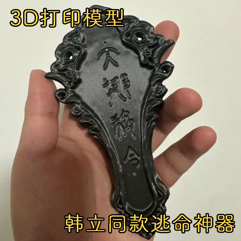 大挪移令凡人修仙传周边