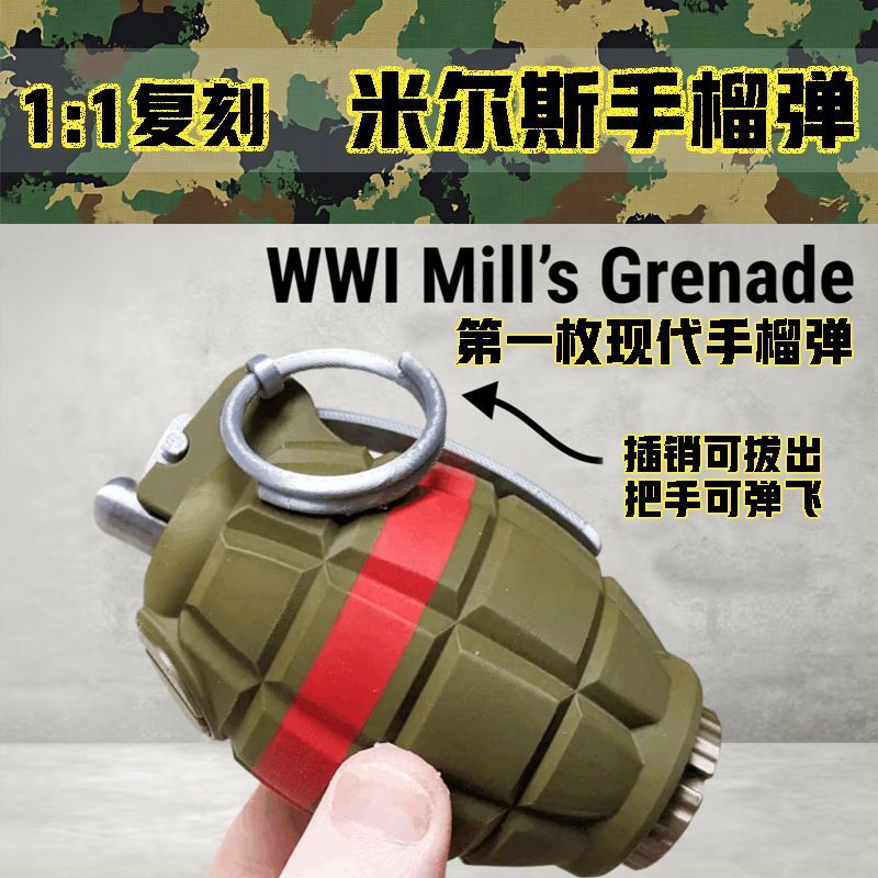 二战米尔斯手榴弹模型拼