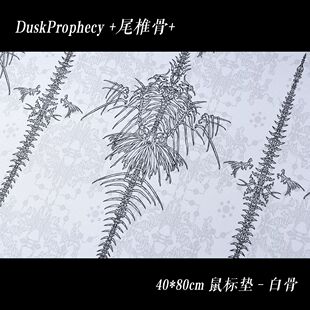 【DuskProphecy】原创设计+尾椎骨+40x80cm鼠标垫桌垫 哥特Lolita