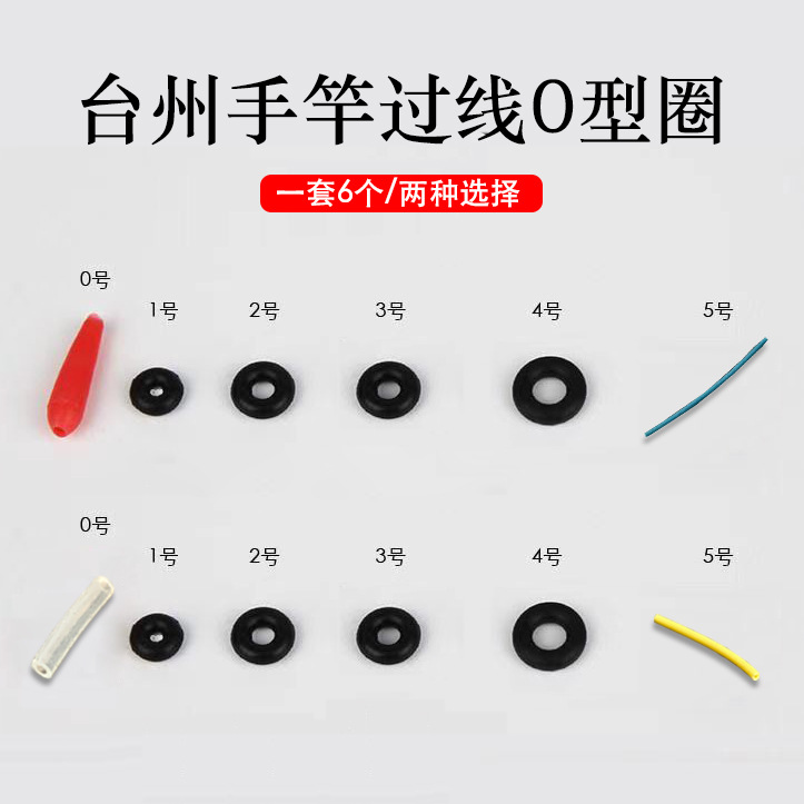 台州传统钓过线管长竿短线导线橡胶o型圈手竿导线环台州小轮配件