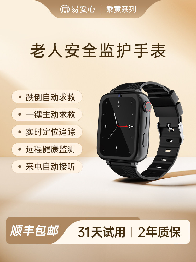 YI ANXIN의 새로운 5G 노인 시계가 떨어지고 도움을 요청하고 위치 확인 전체 네트워크 액세스 전화 비디오 체온 심박수에 노란색을 곱함