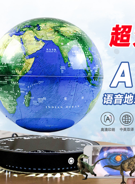 磁悬浮地球仪3d立体悬浮ar智能发光自转儿童启蒙地球模型音响创意桌面摆件小学生初中高中儿童男孩子生日礼物