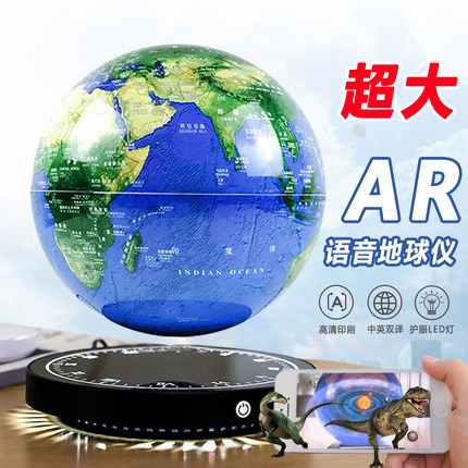 磁悬浮地球仪3d立体悬浮ar智能发光自转儿童启蒙地球模型音响创意桌面摆件小学生初中高中儿童男孩子生日礼物