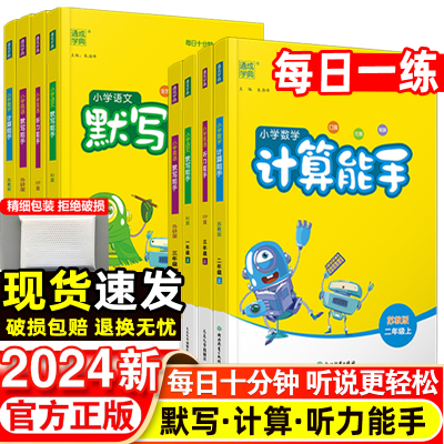 2024春小学计算默写能手全科全套