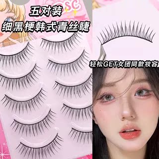 免胶！！一片式假睫毛女