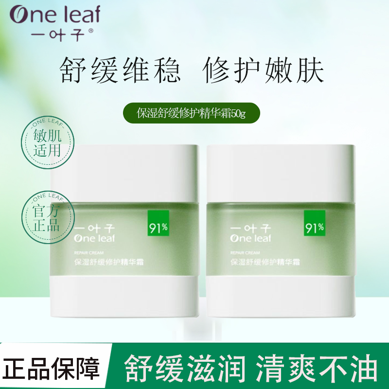 一叶子面霜补水保湿滋润舒缓修护干油皮锁水清爽不油腻敏感肌正品
