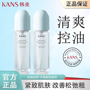 韩束水动力焕能水补水保湿控油水油平衡爽肤水干皮油皮护肤品正品