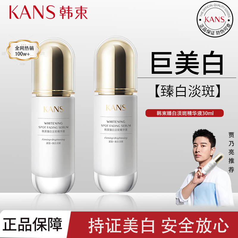 韩束臻白淡斑精华液30ml正装美白提亮肤色改善暗沉韩束正品男女