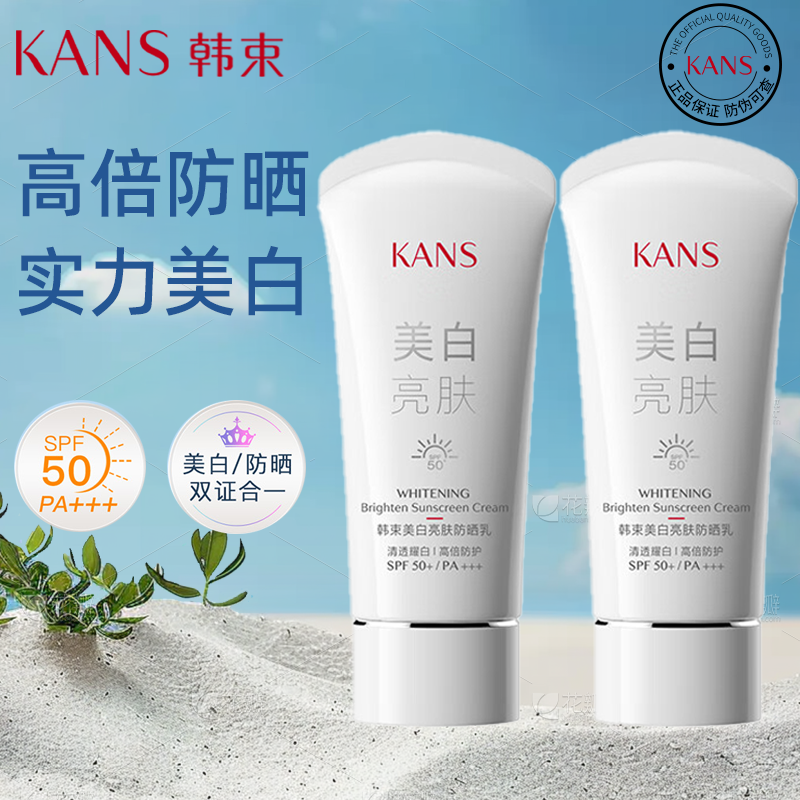 韩束美白防晒乳淡斑SPF50隔离面部紫外线全身清爽不油腻防水正品
