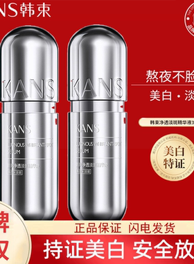 韩束美白淡斑面部精华