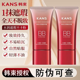 韩束bb霜粉底液提亮隔离遮瑕三合一防水防汗持久不脱妆干皮