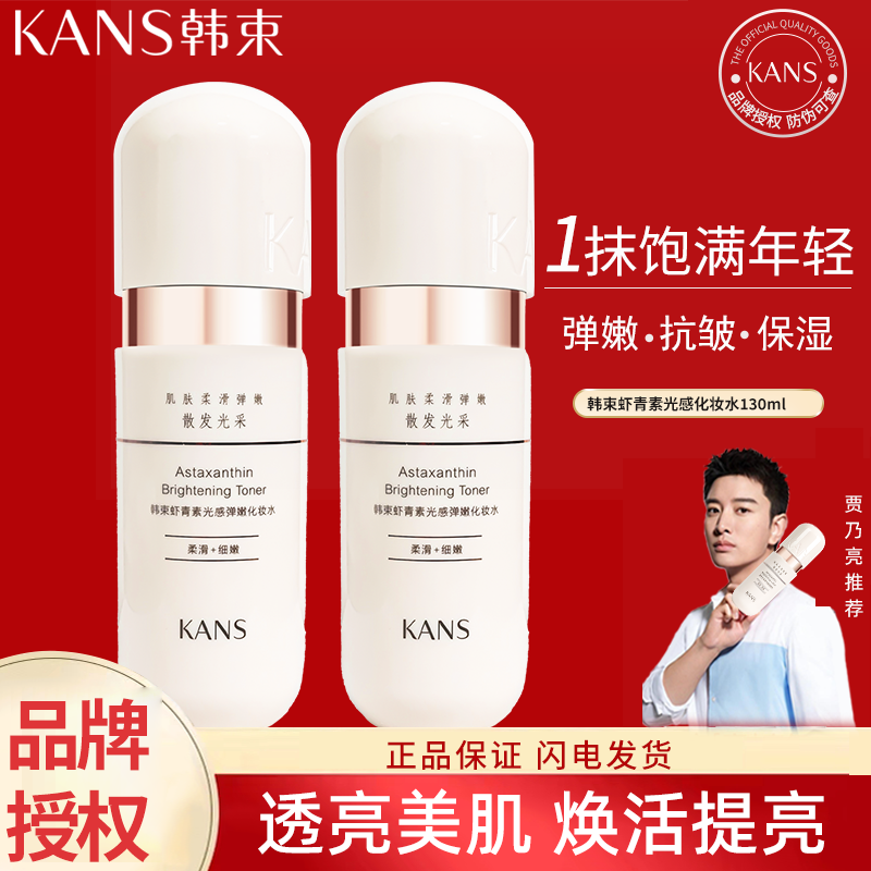 韩束虾青素光感水乳套装补水保湿抗皱紧致精华水乳韩束正品