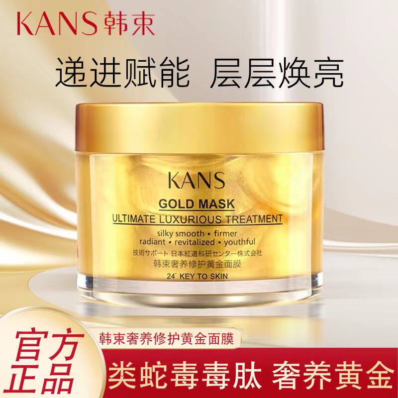 韩束黄金面膜奢养修护补水保湿金刚侠涂抹式面膜泥女护肤面膜正品