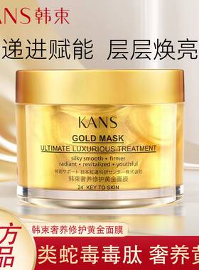 韩束黄金面膜奢养修护补水保湿金刚侠涂抹式面膜泥女护肤面膜正品