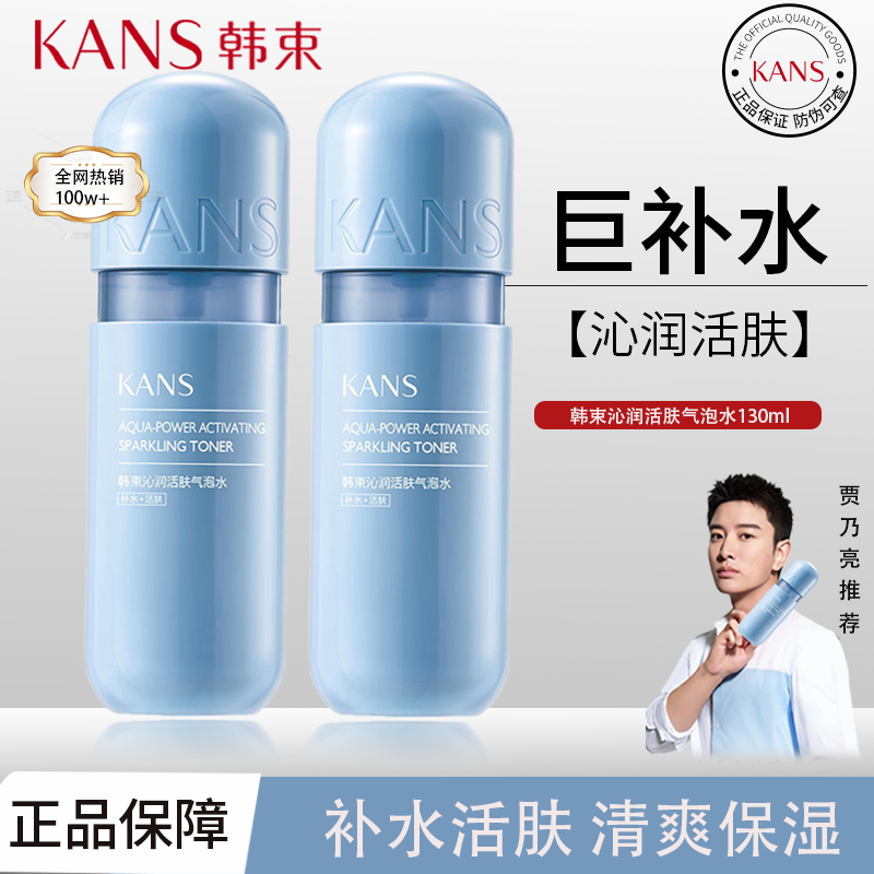 韩束蓝胶囊沁润水乳套装补水保湿清爽滋润活肤锁水女正品