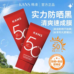 韩束美白亮肤防晒乳小红瓶50ml防晒霜PA+++提亮肤色户外防紫外线