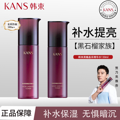韩束黑耀晶采精华水改善补水化妆护肤水女暗沉无惧暗淡焕亮保湿水