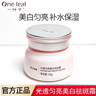 一叶子美白面霜补水保湿祛斑提亮肤色滋润改善暗黄乳男女护肤正品