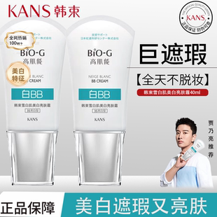 韩束BB霜雪白肌美白亮肤霜补水保湿35号白bb亮白型遮瑕霜不脱妆