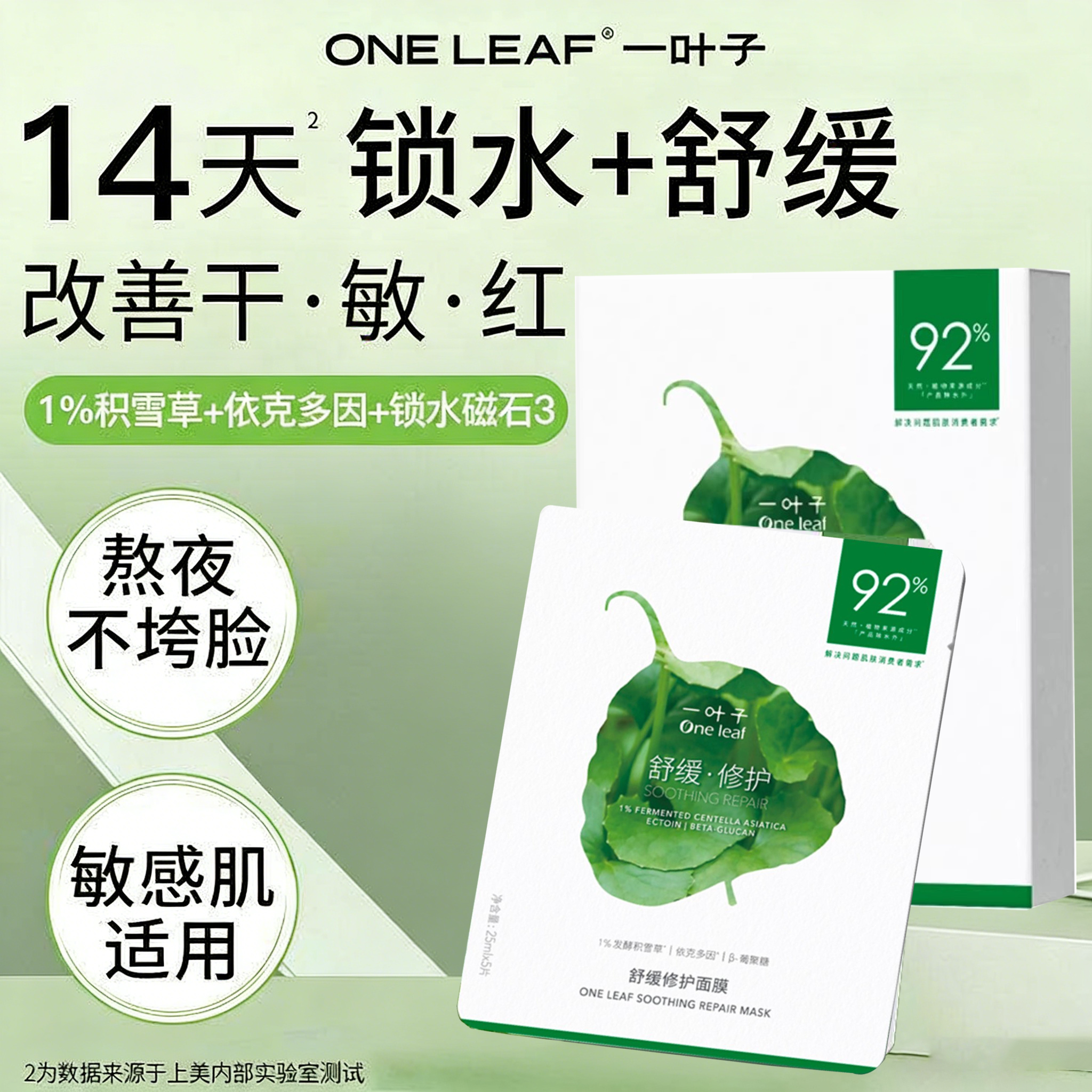 一叶子舒缓修护面膜面膜补水保湿透亮肤色修护屏障护肤品官方正品