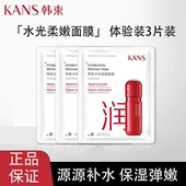 韩束深层补水面膜红胶囊贴片高保湿 弹嫩水光柔嫩面膜女 玻尿酸正品